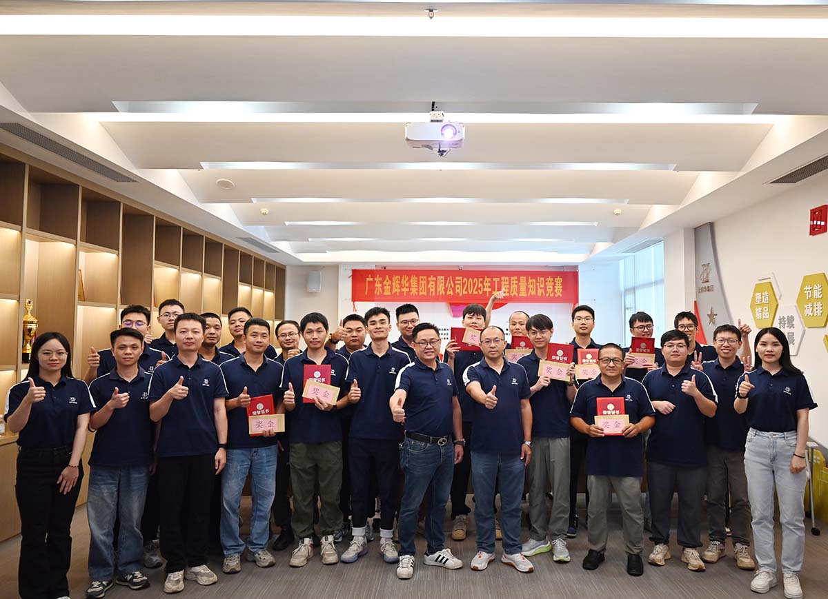 以賽促學強技能，以學促干保質量 | 廣東金輝華集團成功舉辦2025年工程質量知識競賽！